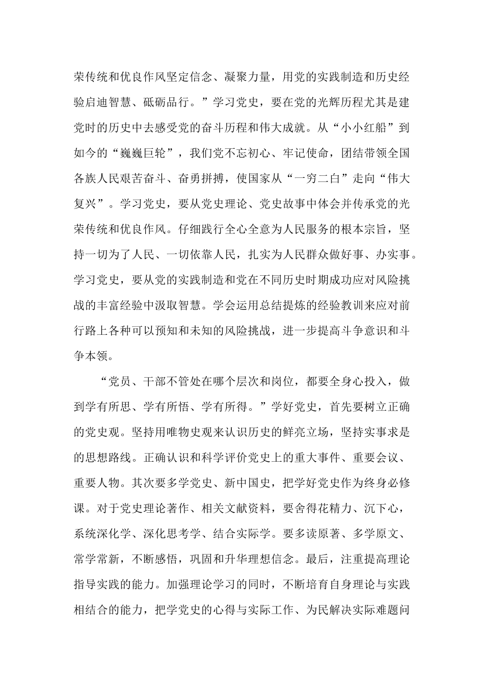 党员干部读《论中国共产党历史》心得_第2页