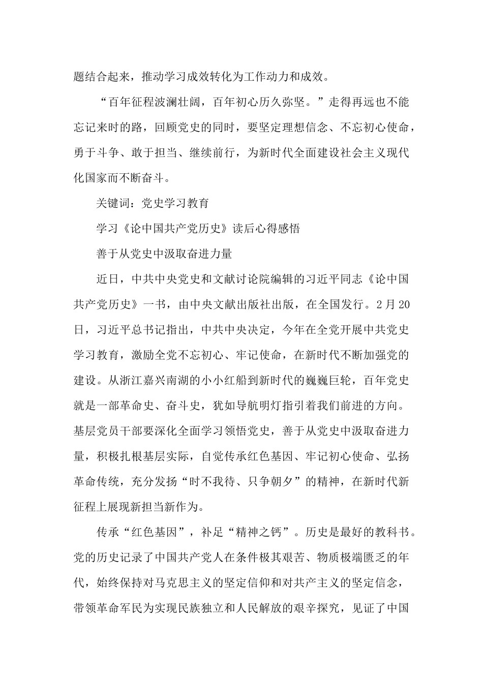 党员干部读《论中国共产党历史》心得_第3页