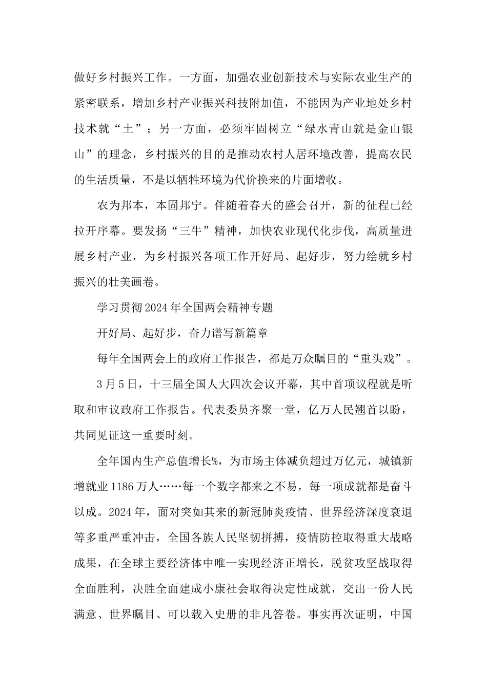 党员干部贯彻落实2024年全国两会精神心得感想8篇_第2页