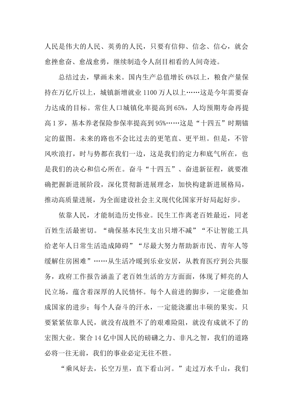 党员干部贯彻落实2024年全国两会精神心得感想8篇_第3页