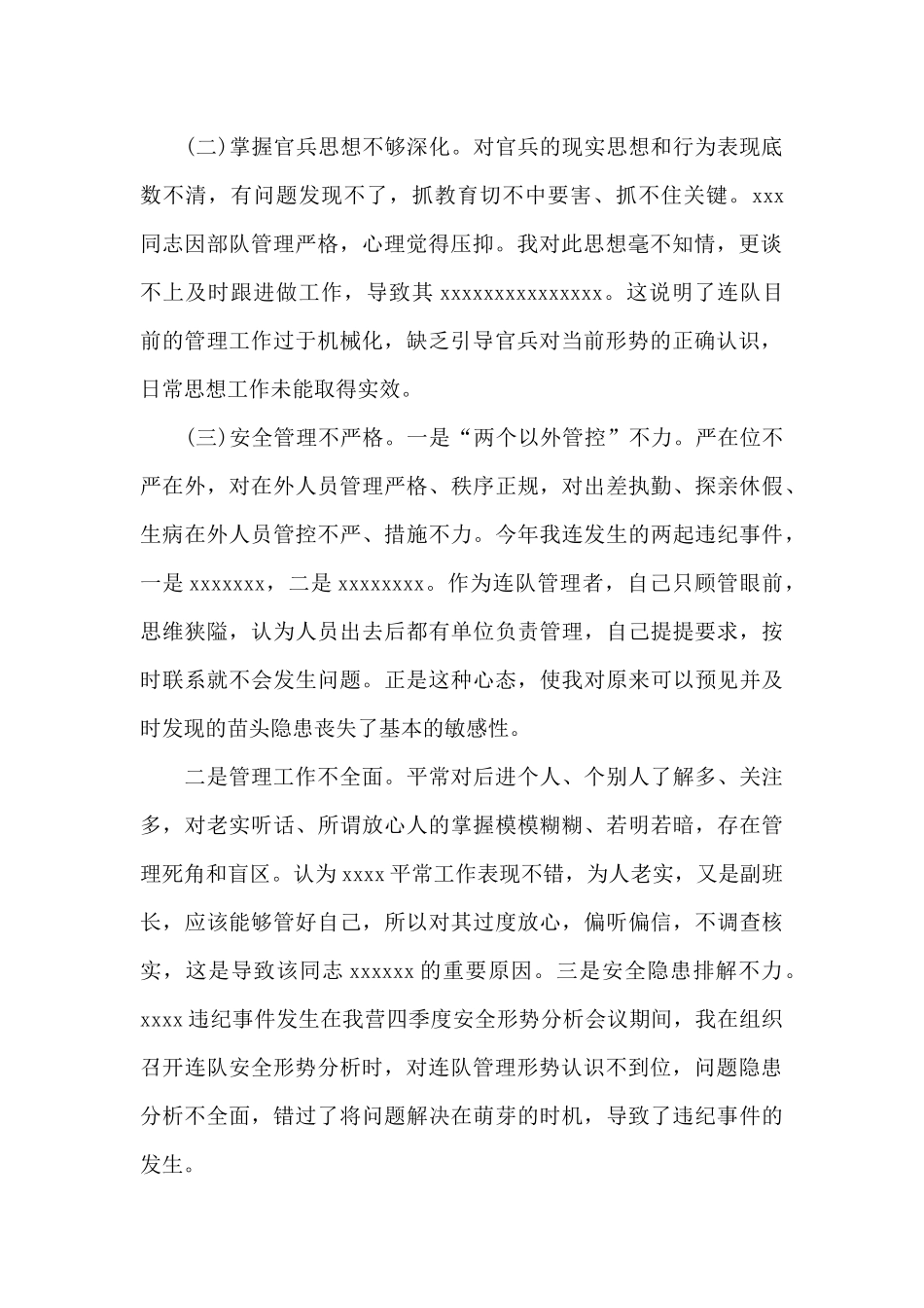 党员干部违法忏悔书三篇_第2页