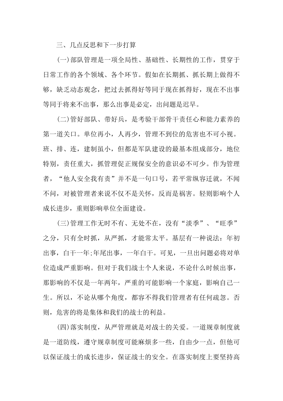 党员干部违法忏悔书三篇_第3页