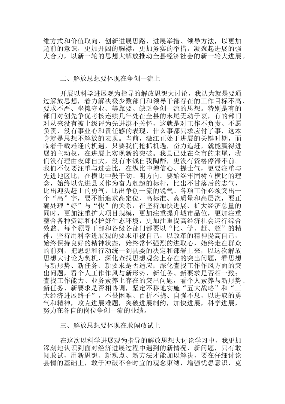 党员干部解放思想大讨论学习心得体会_第2页