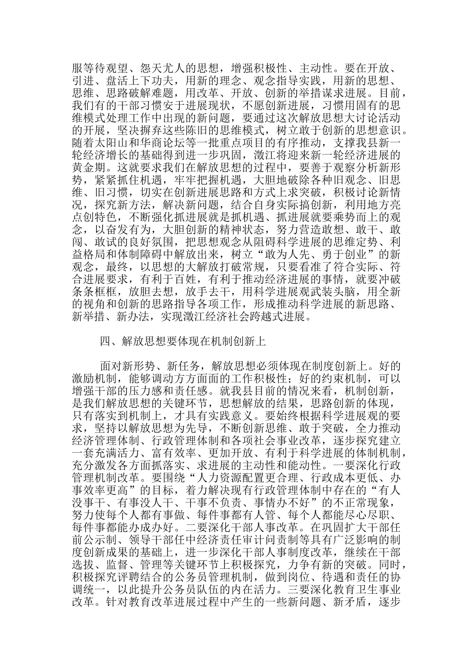 党员干部解放思想大讨论学习心得体会_第3页