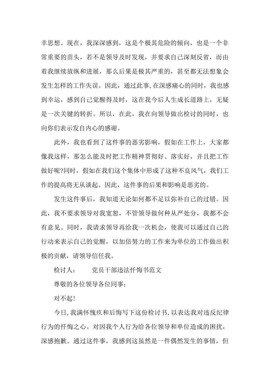党员干部违法忏悔书范文_第2页