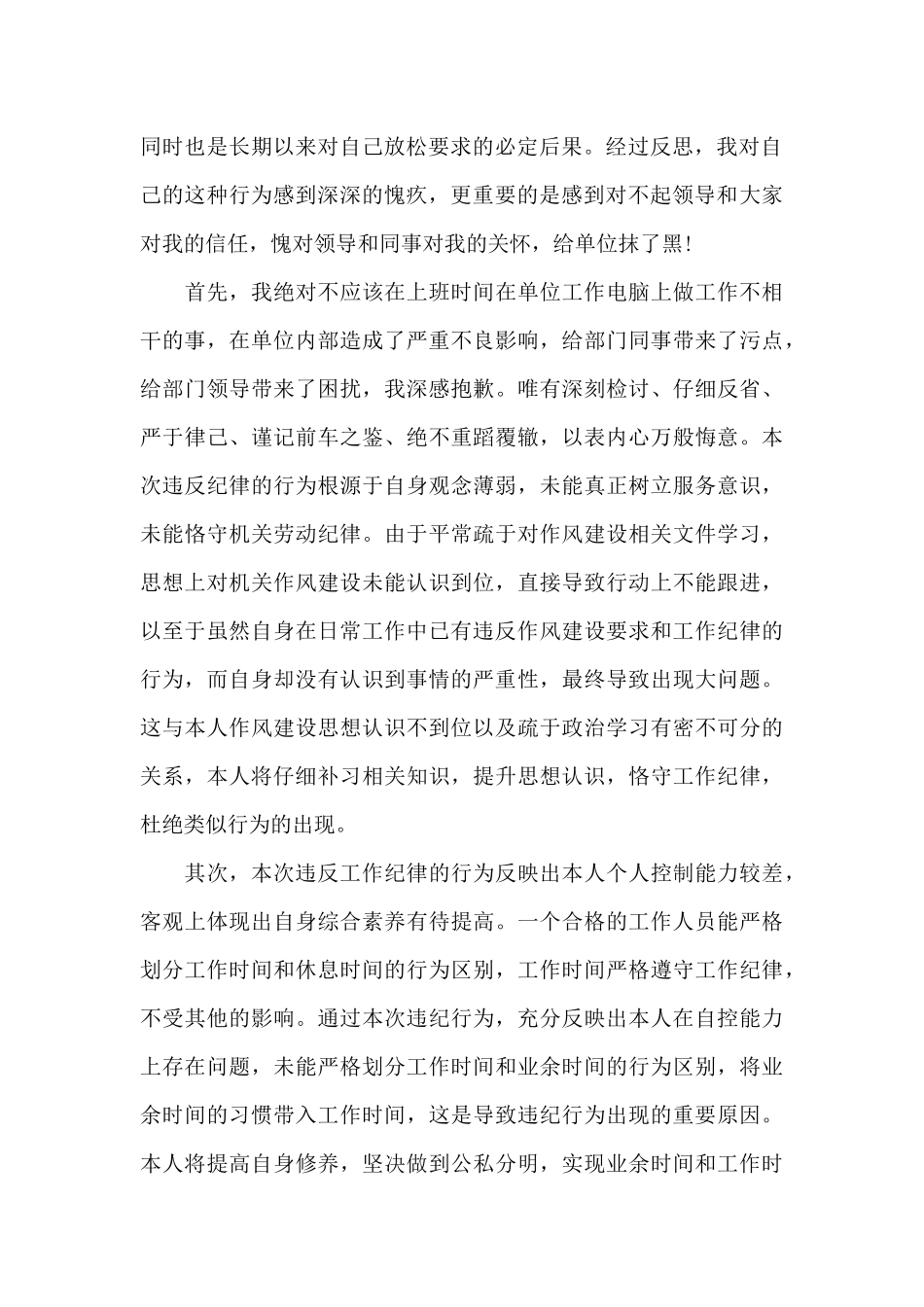 党员干部违法忏悔书范文_第3页