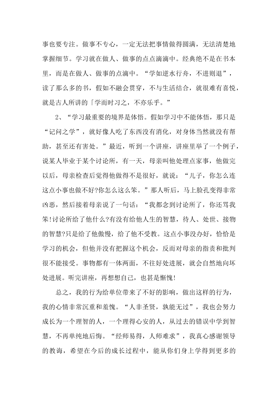 党员干部违纪检讨书三篇_第3页