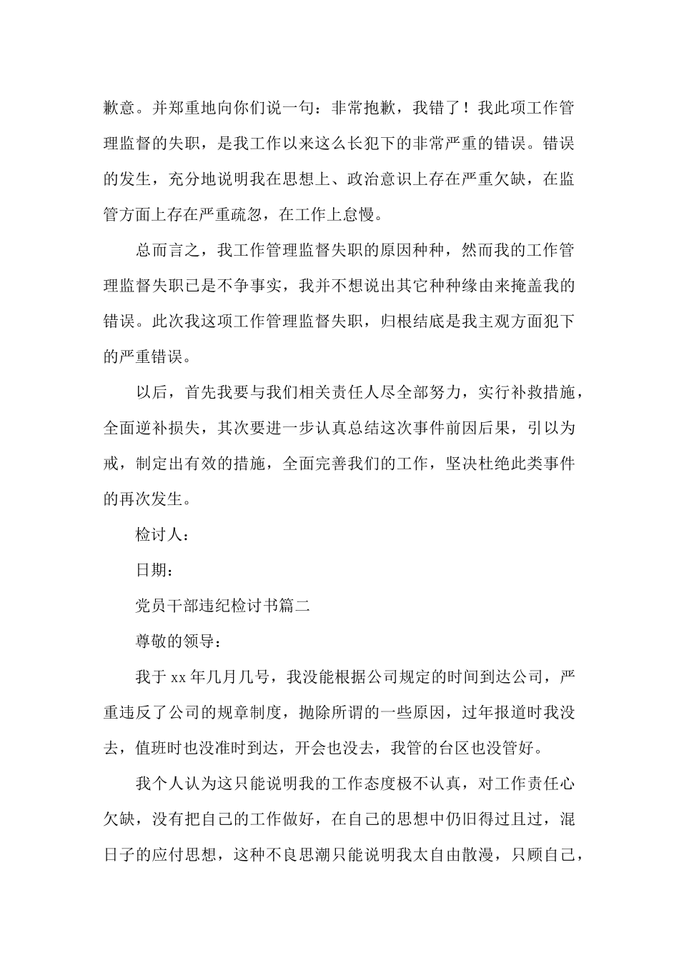 党员干部违纪检讨书3篇_第2页