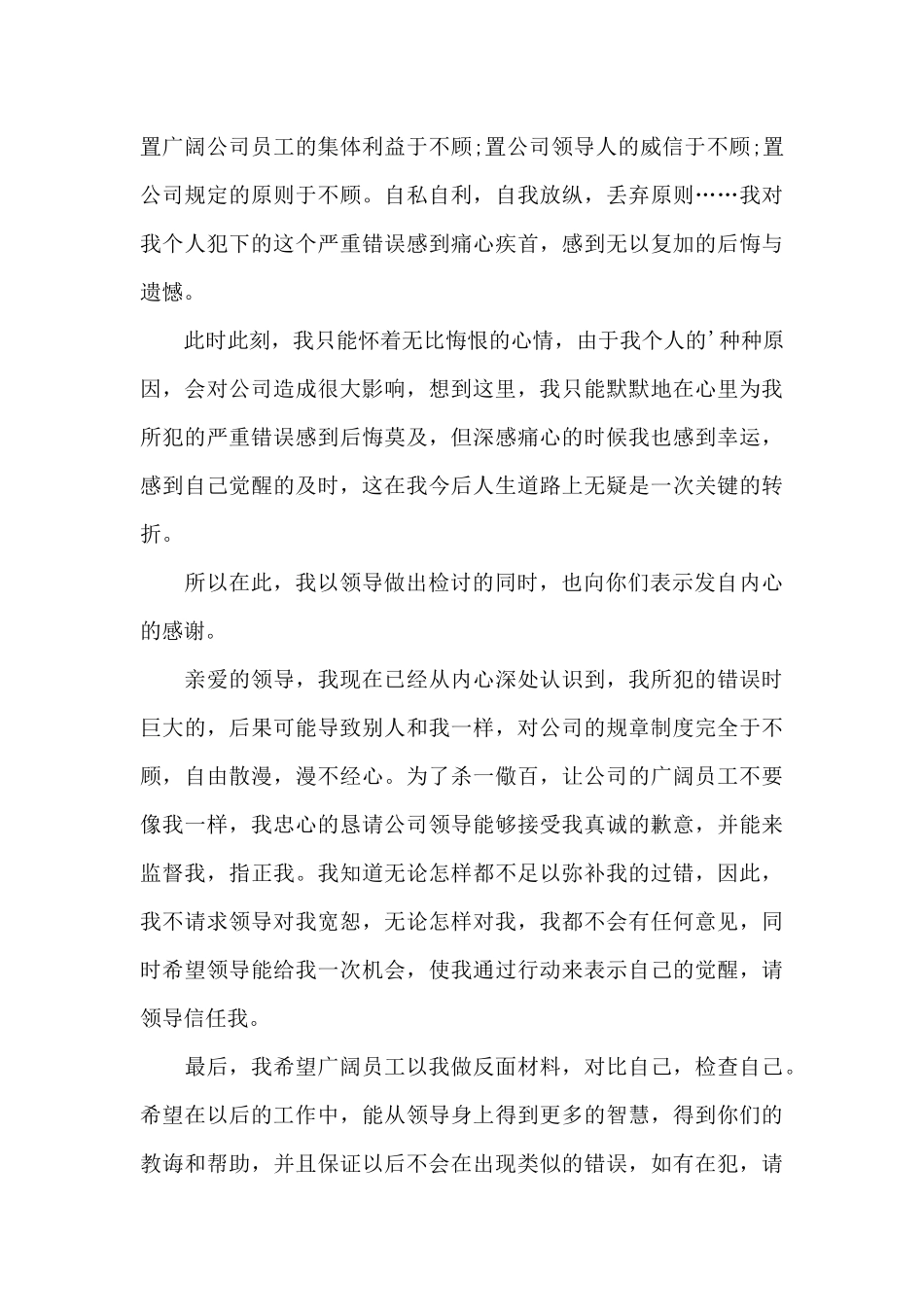 党员干部违纪检讨书3篇_第3页