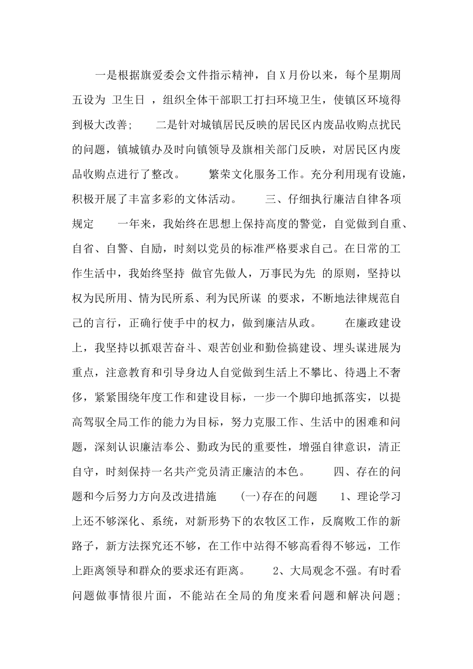 党员干部述职述廉报告两篇_第2页