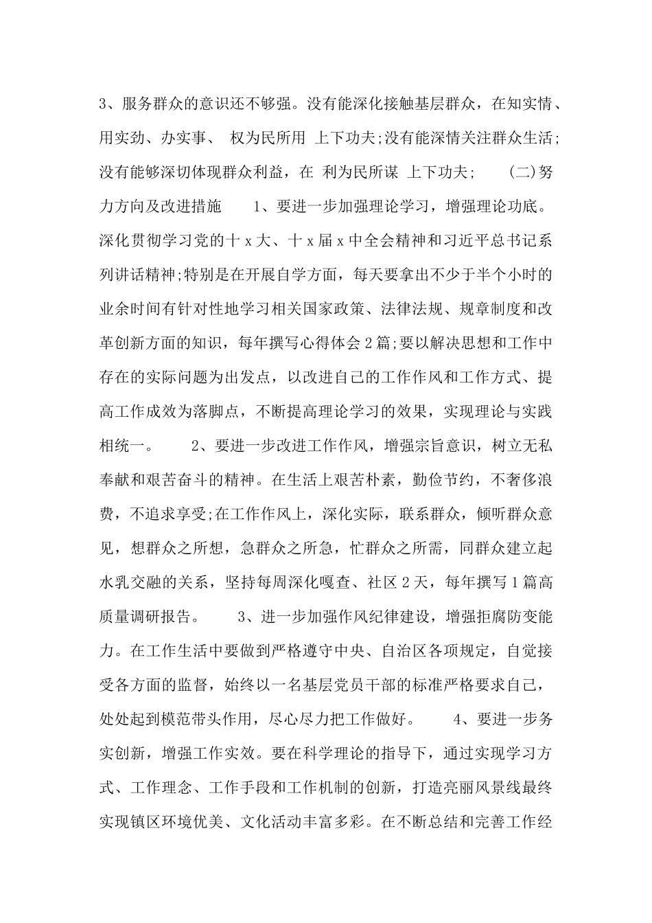 党员干部述职述廉报告两篇_第3页