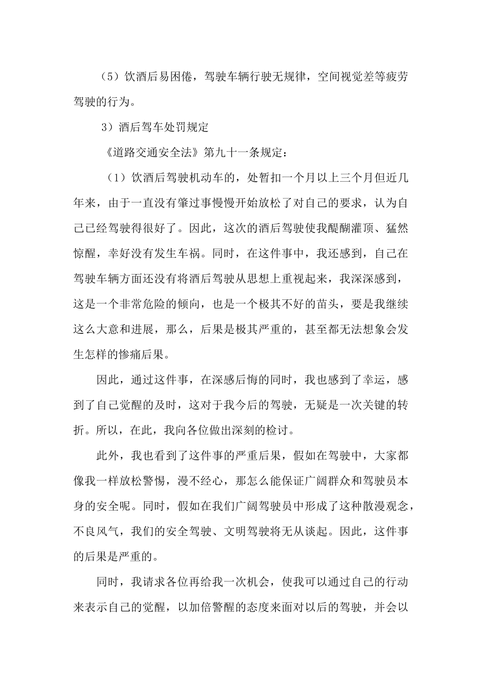 党员干部酒驾检讨书_第2页