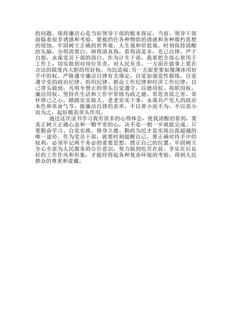 党员干部读书心得体会党员读书心得体会15篇_第2页