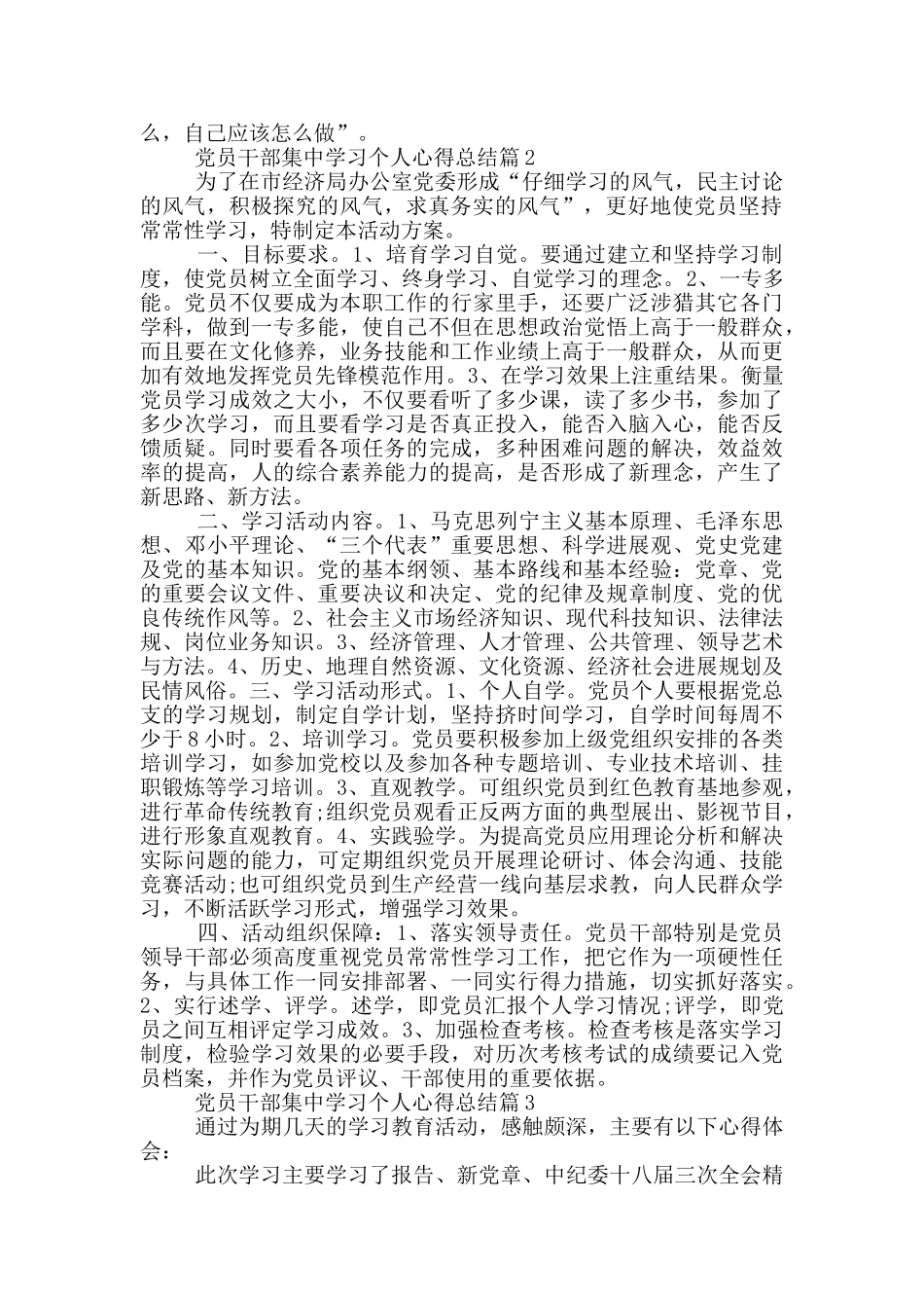 党员干部集中学习个人心得总结_第2页