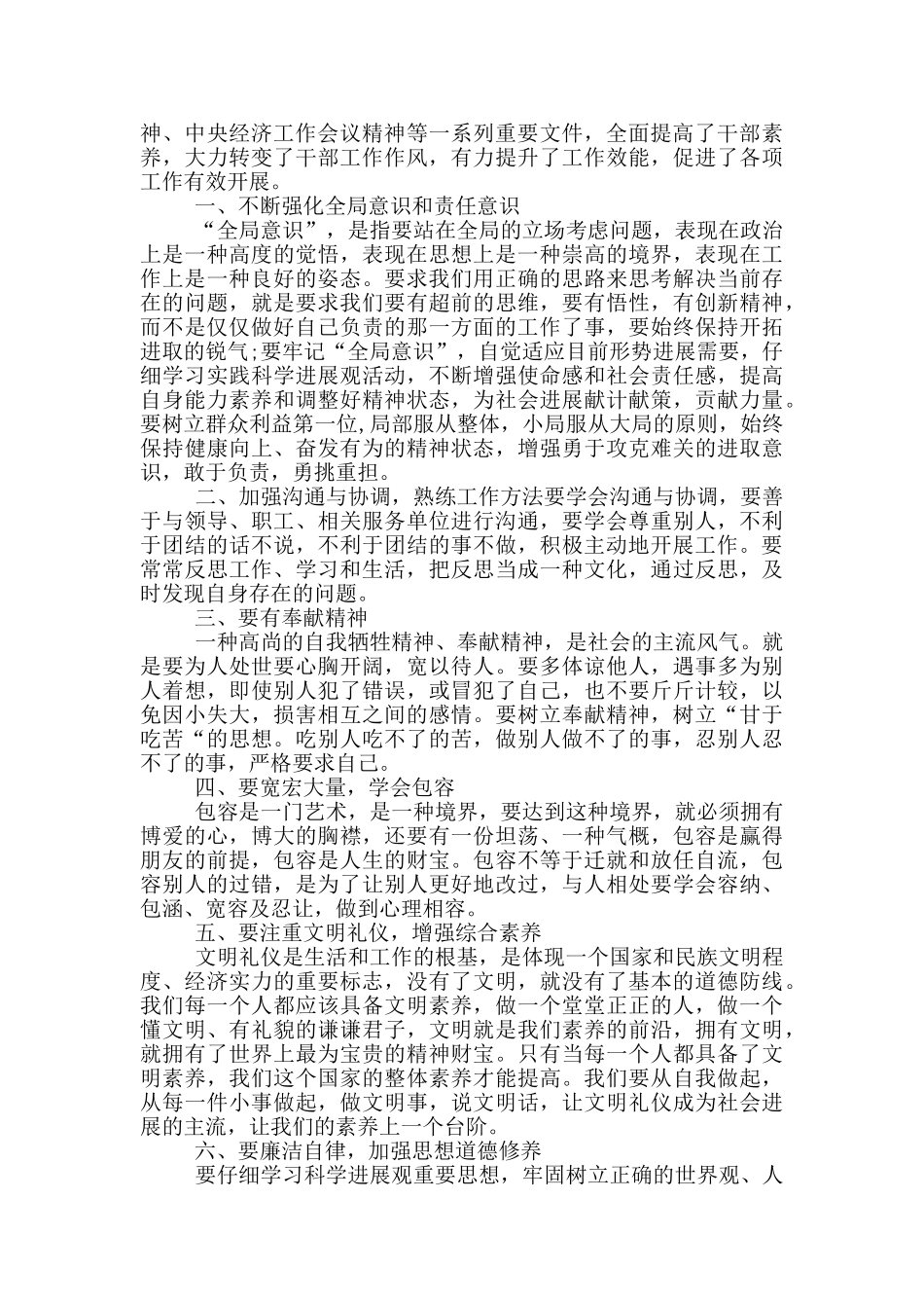 党员干部集中学习个人心得总结_第3页