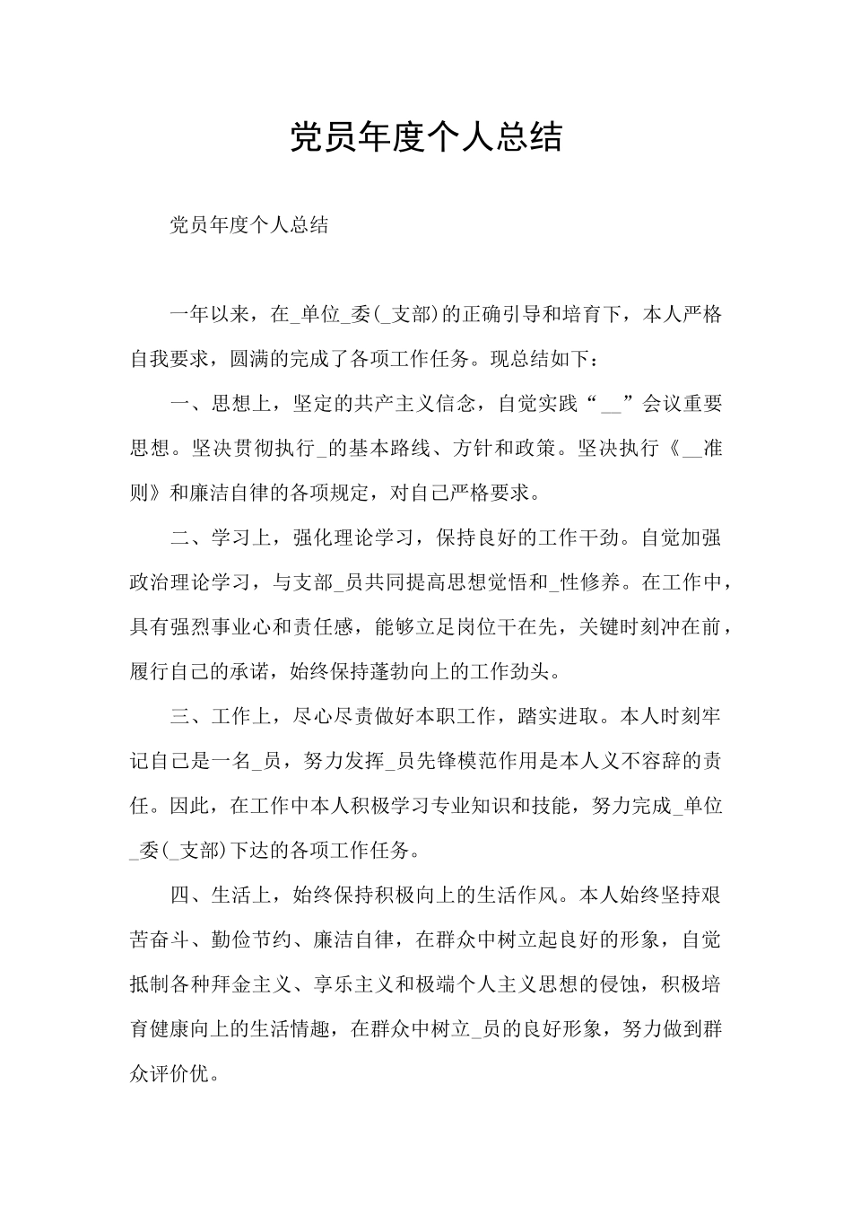 党员年度个人总结_第1页