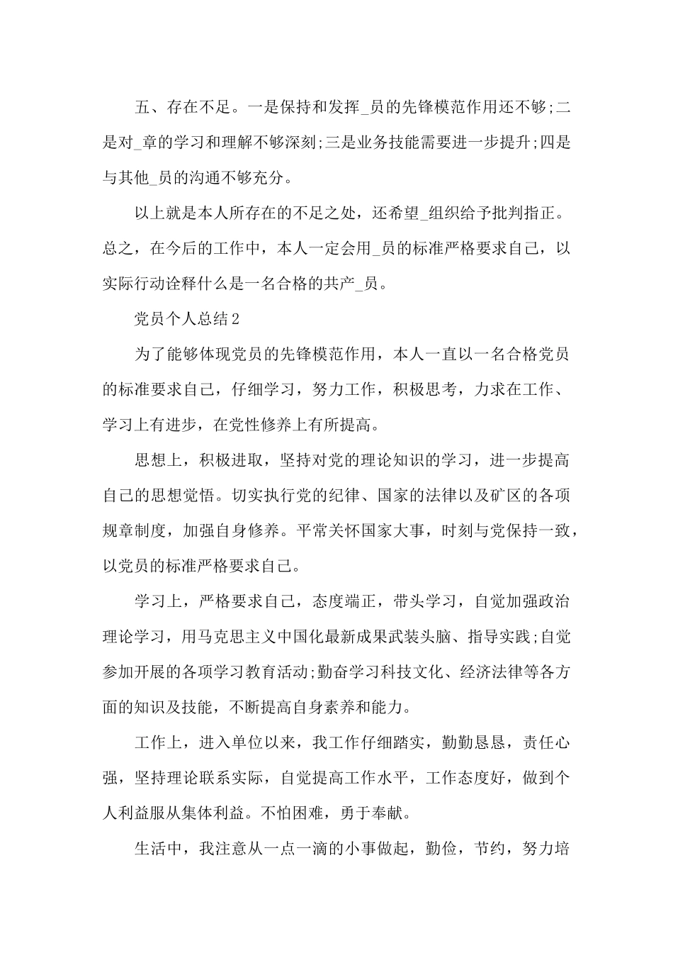 党员年度个人总结_第2页