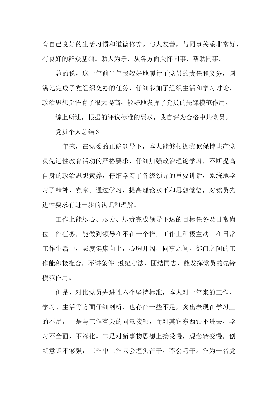 党员年度个人总结_第3页