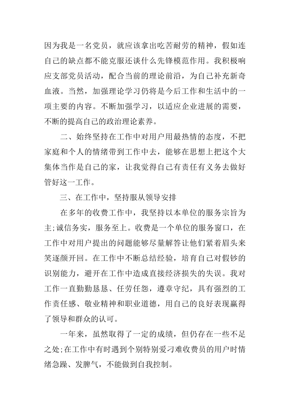 党员年度工作总结1000字_第2页