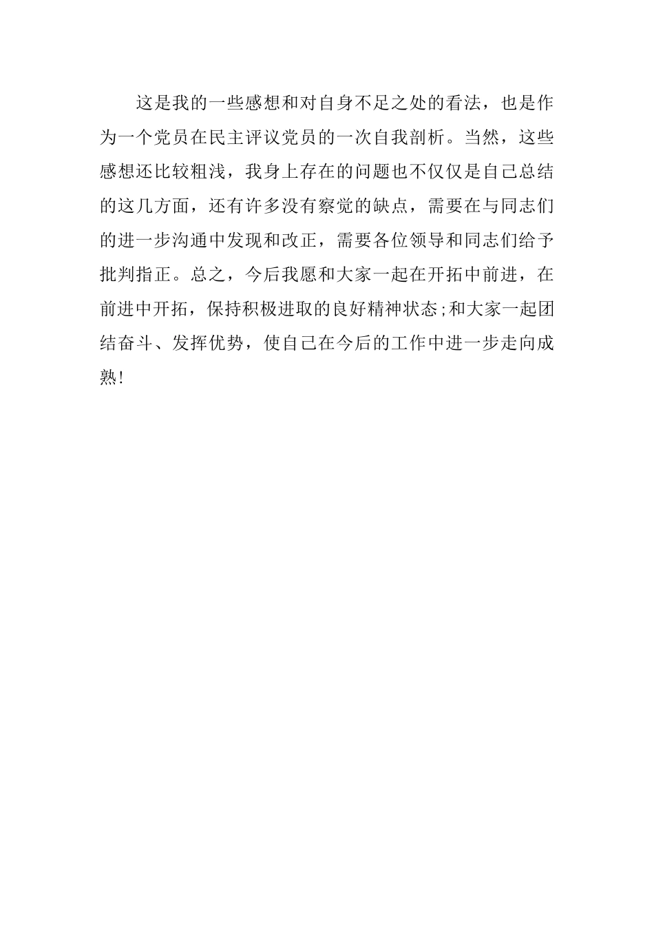 党员年度工作总结1000字_第3页