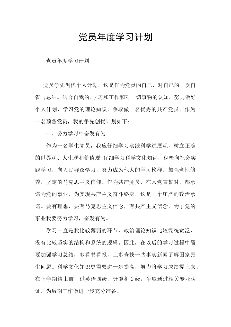 党员年度学习计划_第1页