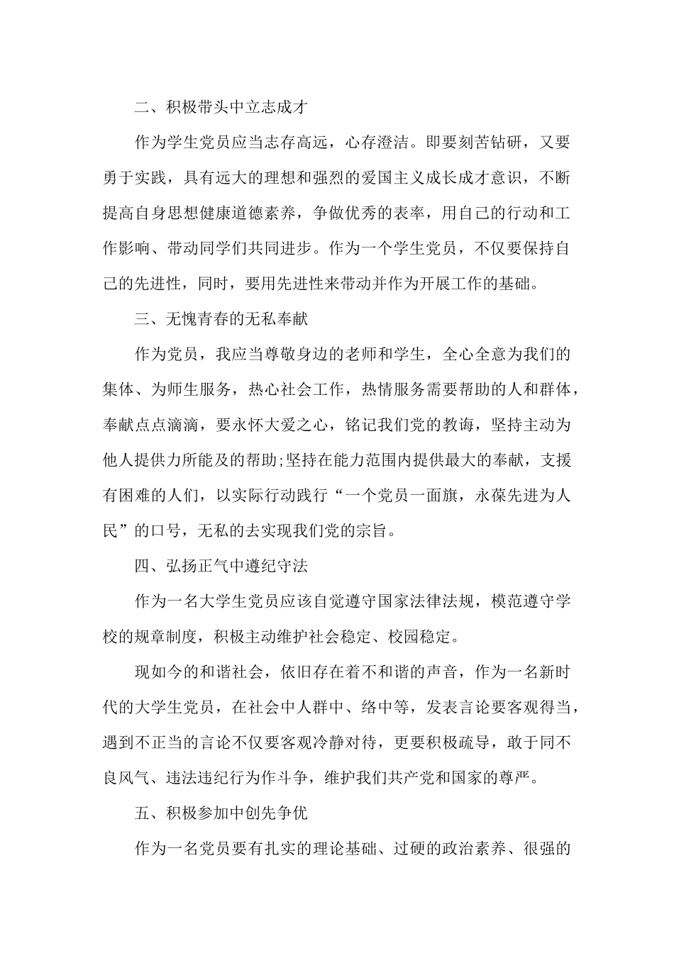 党员年度学习计划_第2页