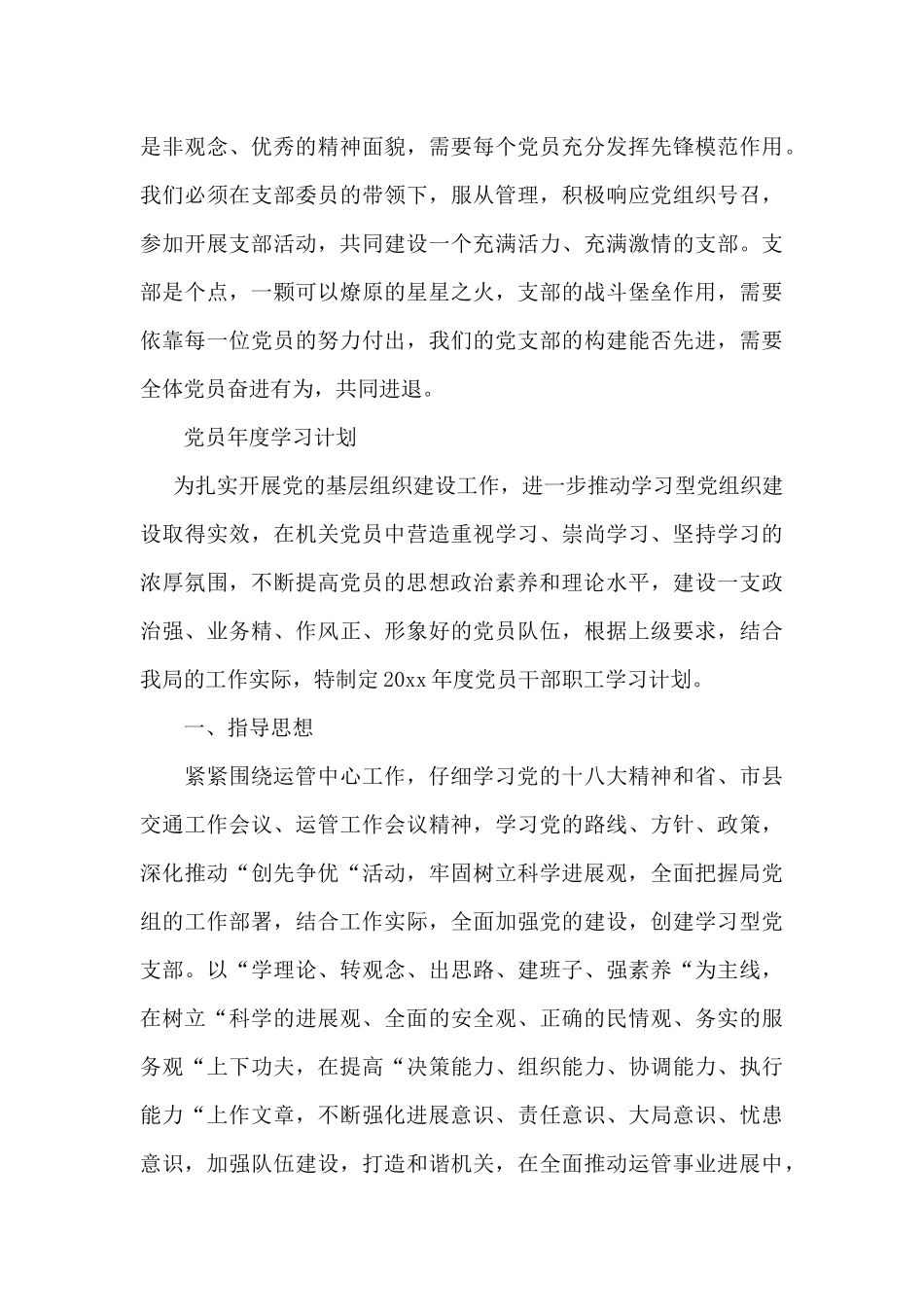 党员年度学习计划_第3页