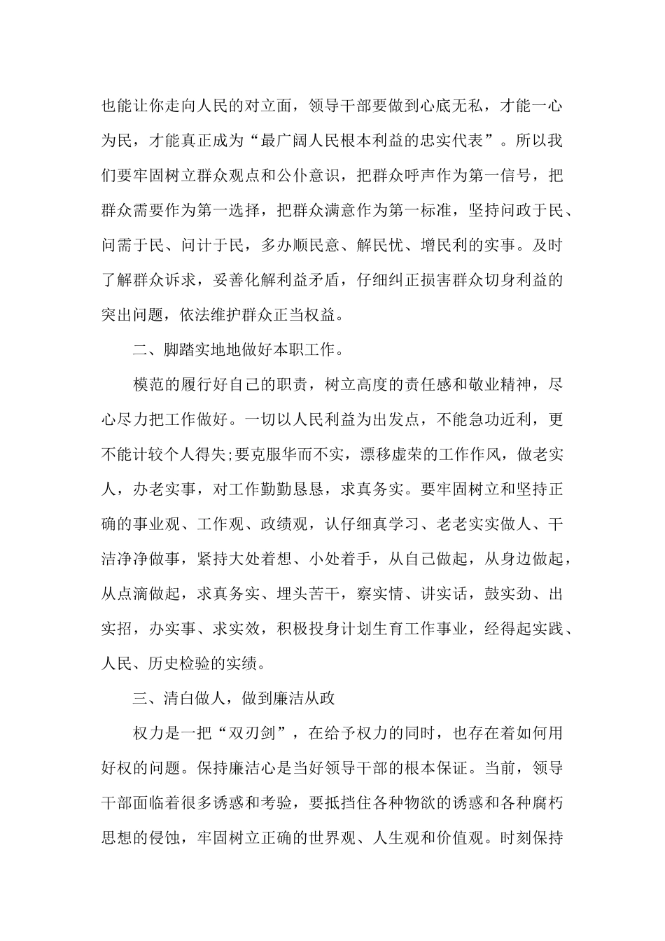 党员干部读书思廉学习心得体会_第2页