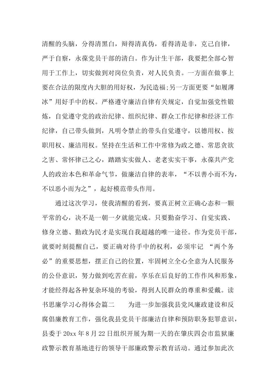党员干部读书思廉学习心得体会_第3页
