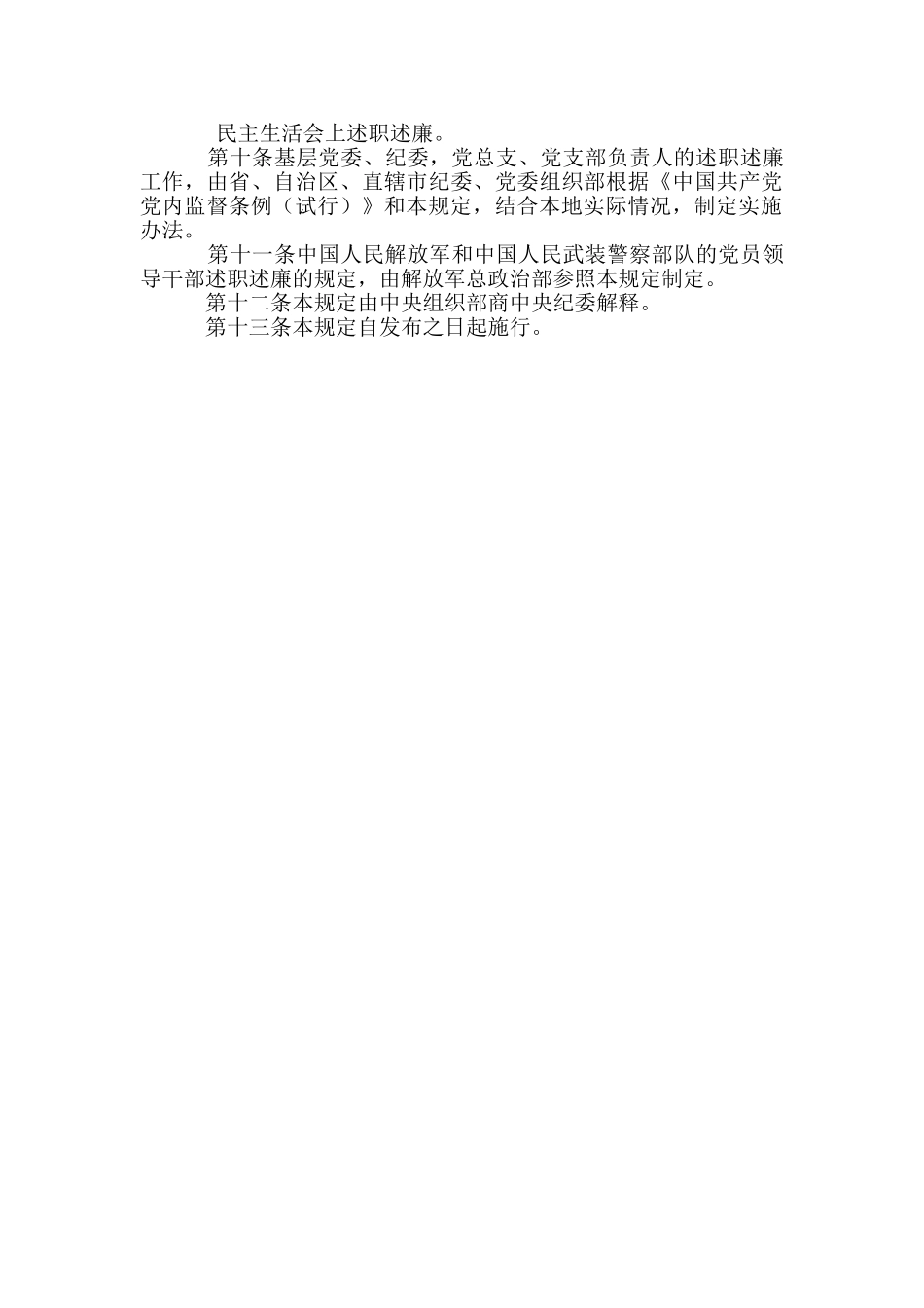 党员干部述职述廉制度_第2页