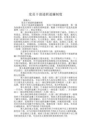 党员干部述职述廉制度
