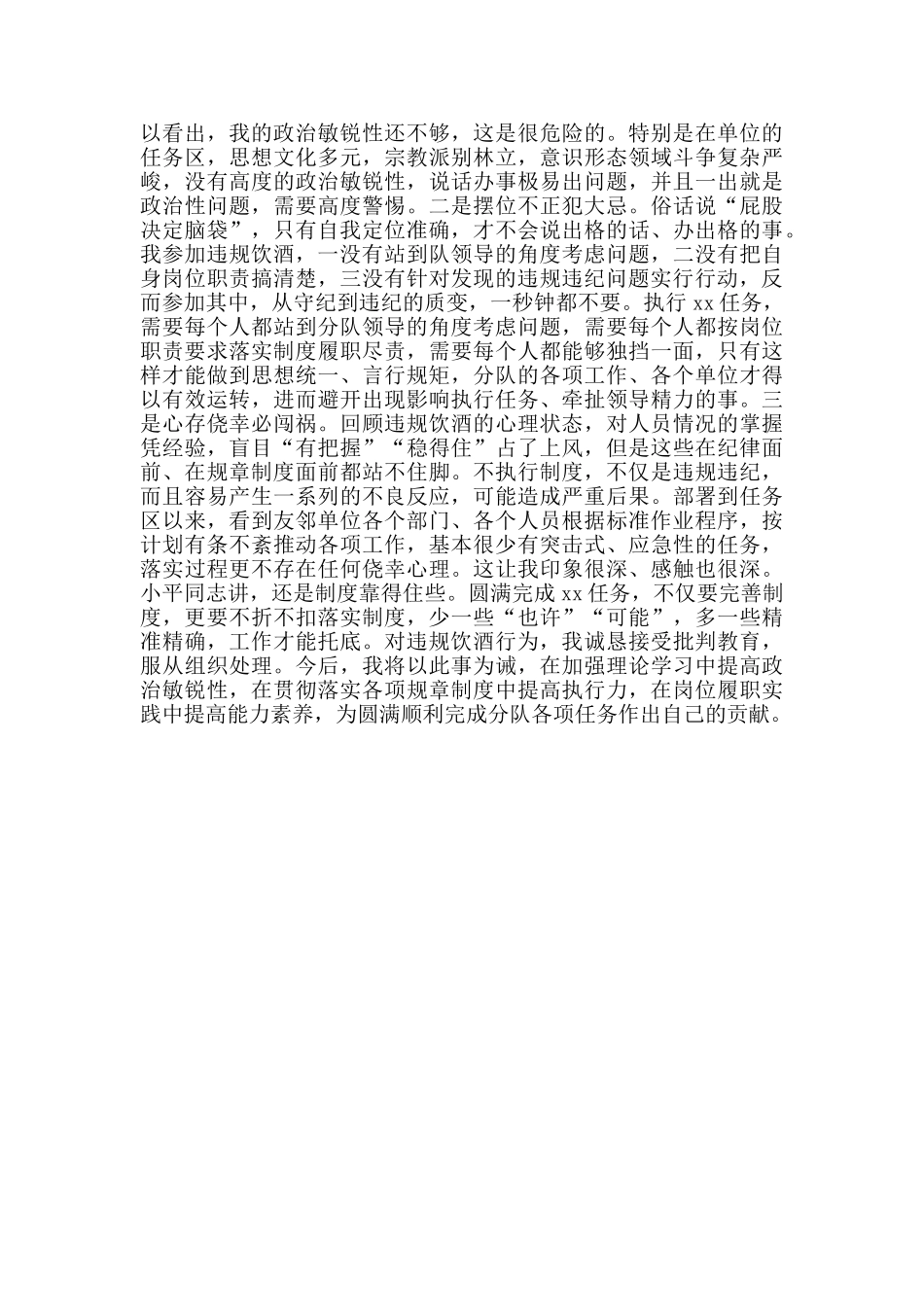 党员干部违规饮酒检讨书范本_第2页