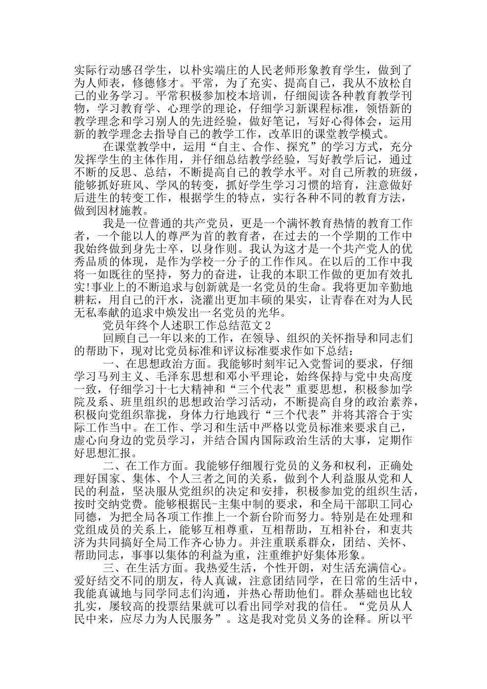 党员年终个人述职总结范文_第2页