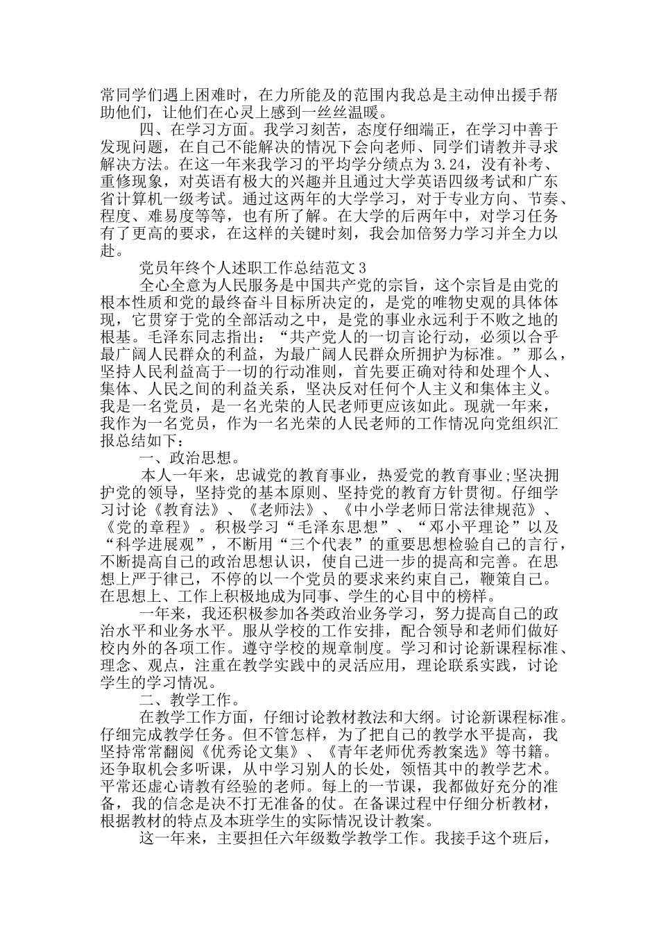 党员年终个人述职总结范文_第3页