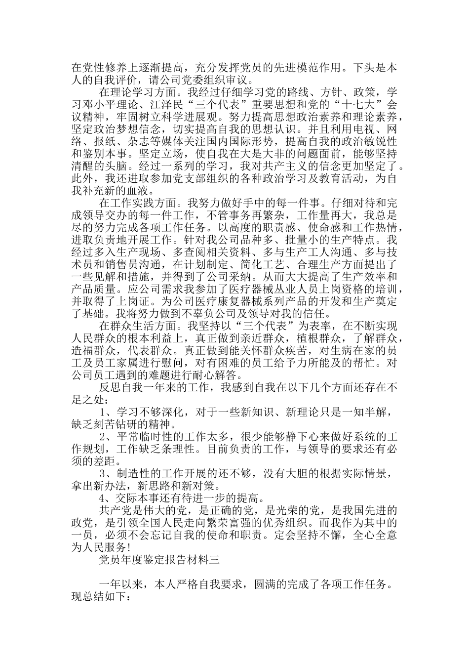 党员年度鉴定报告材料_第2页