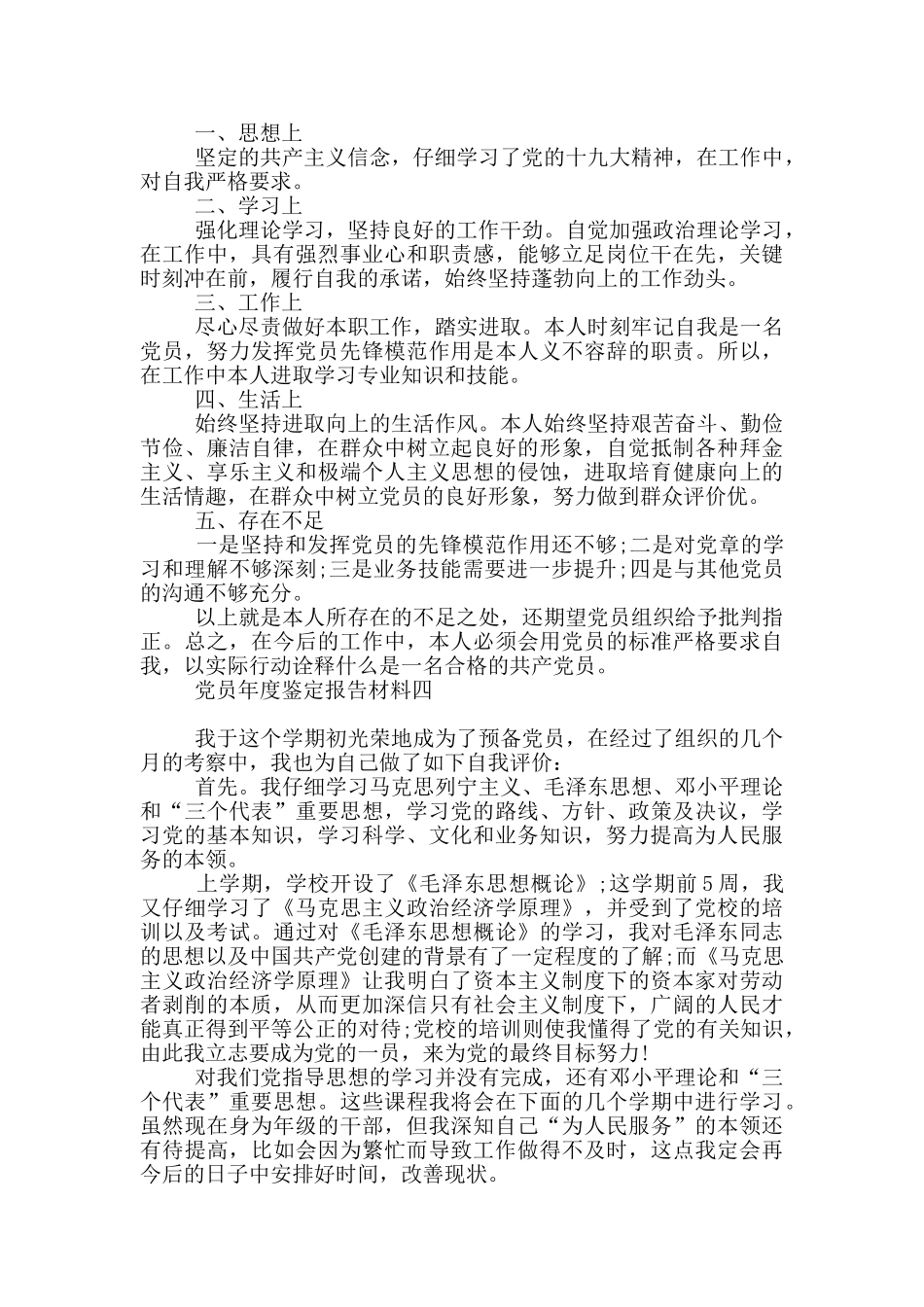 党员年度鉴定报告材料_第3页