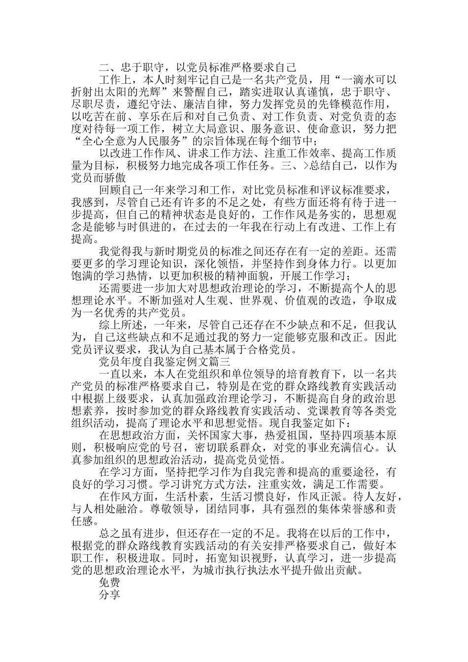 党员年度自我鉴定范文_第2页