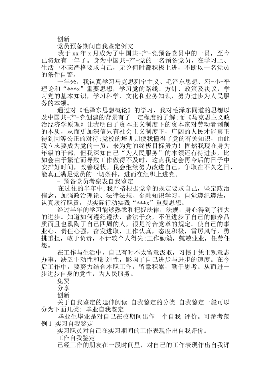 党员年度自我鉴定范文_第3页