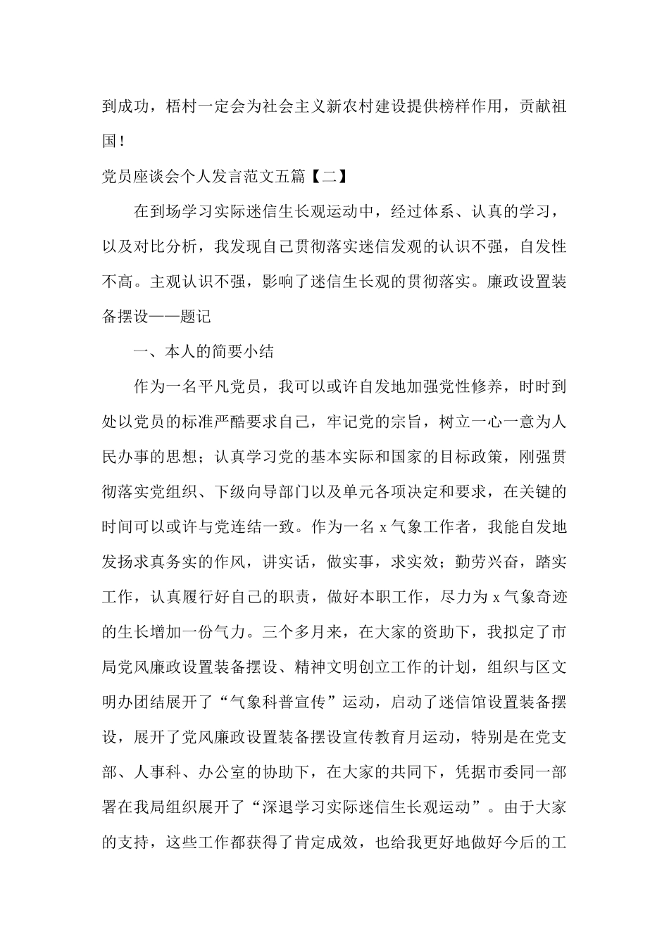 党员座谈会个人发言范文五篇_第3页