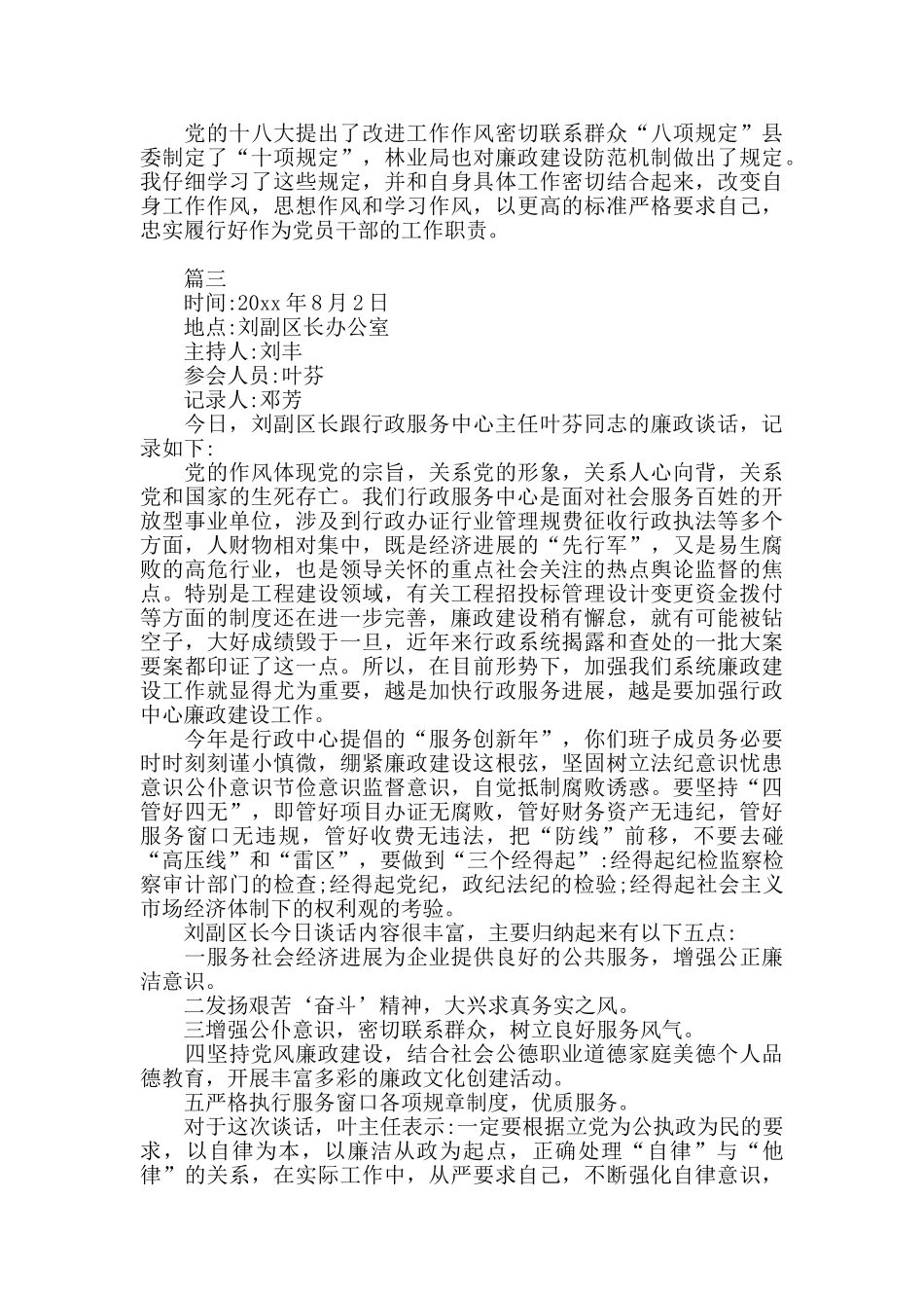 党员廉政谈话记录范文_第3页
