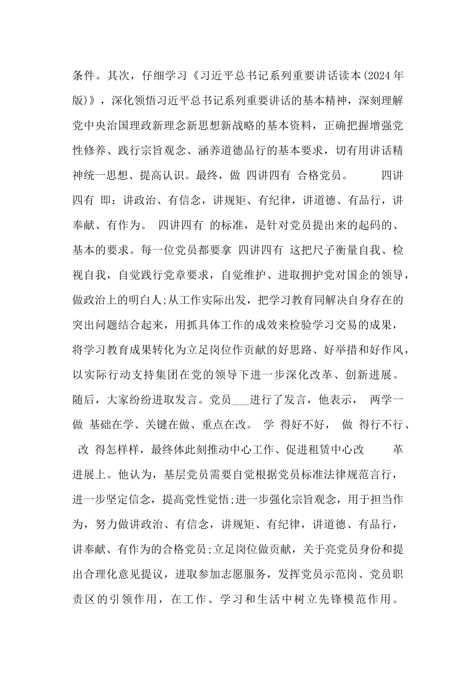 党员座谈会议记录范文大全_第2页