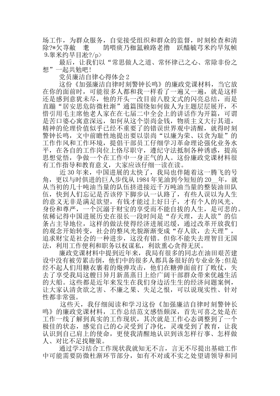党员廉洁自律心得体会1000字_第2页