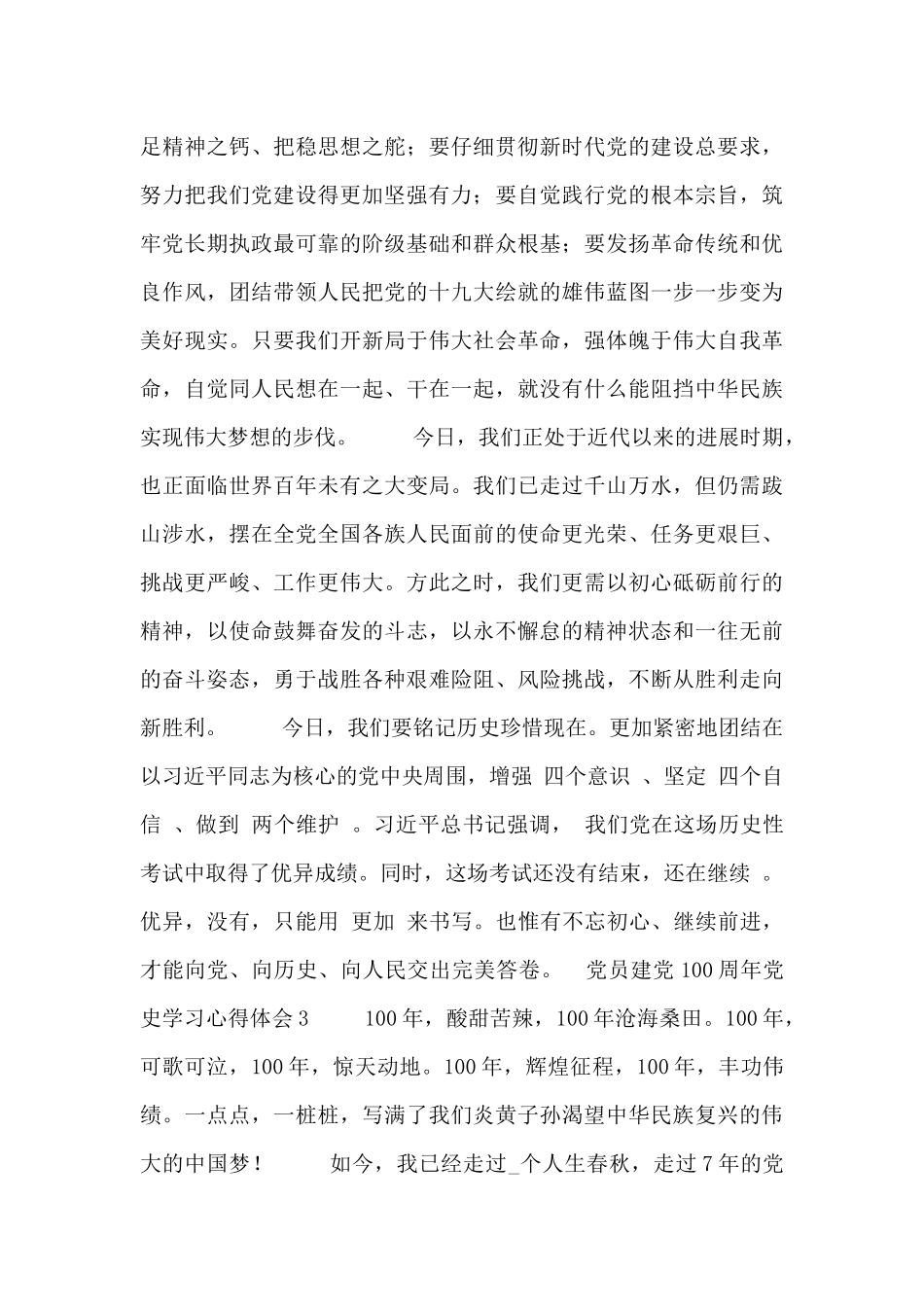 党员建党100周年党史学习心得体会_第2页