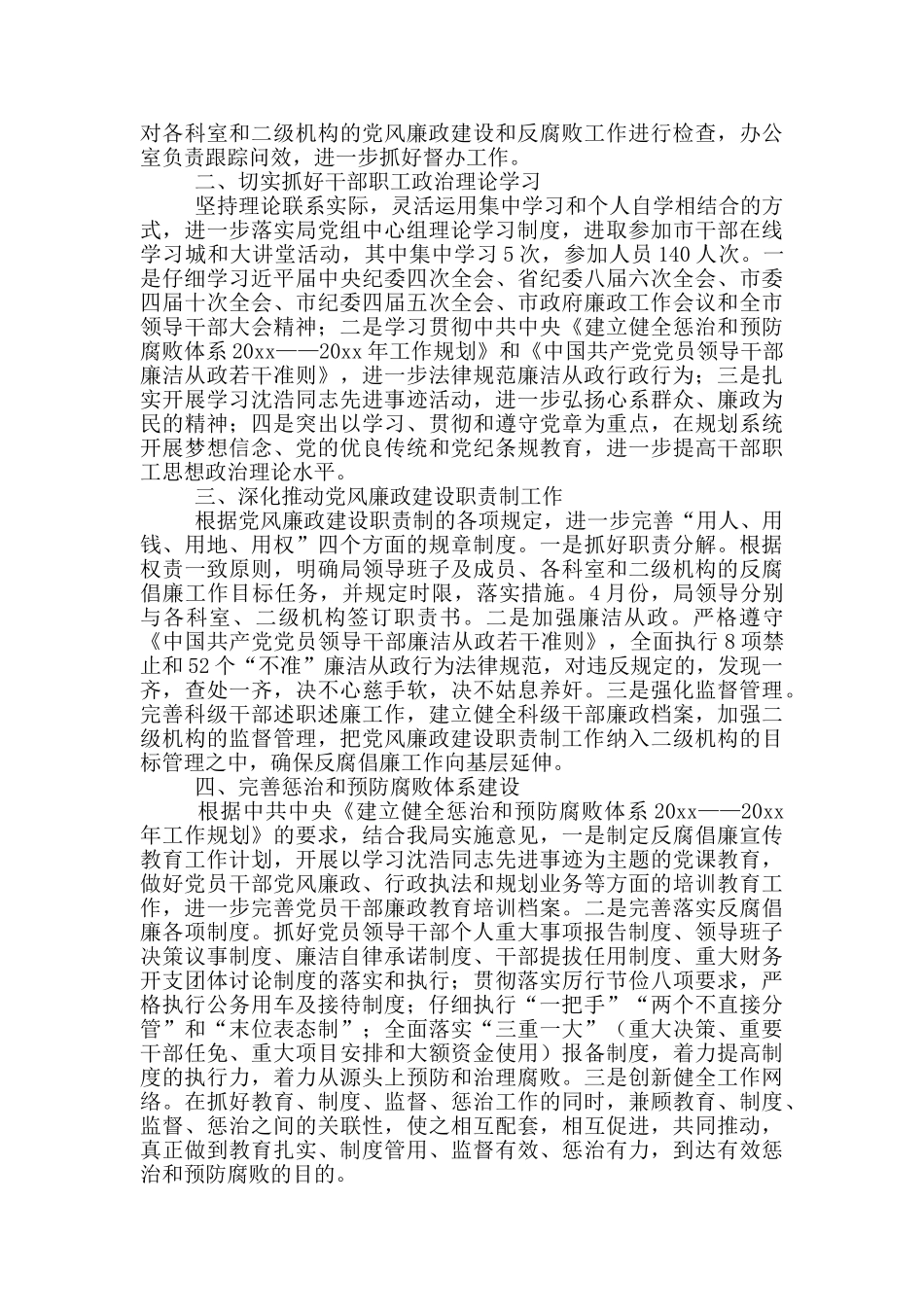 党员廉洁自律个人工作汇报精选范文四篇_第3页