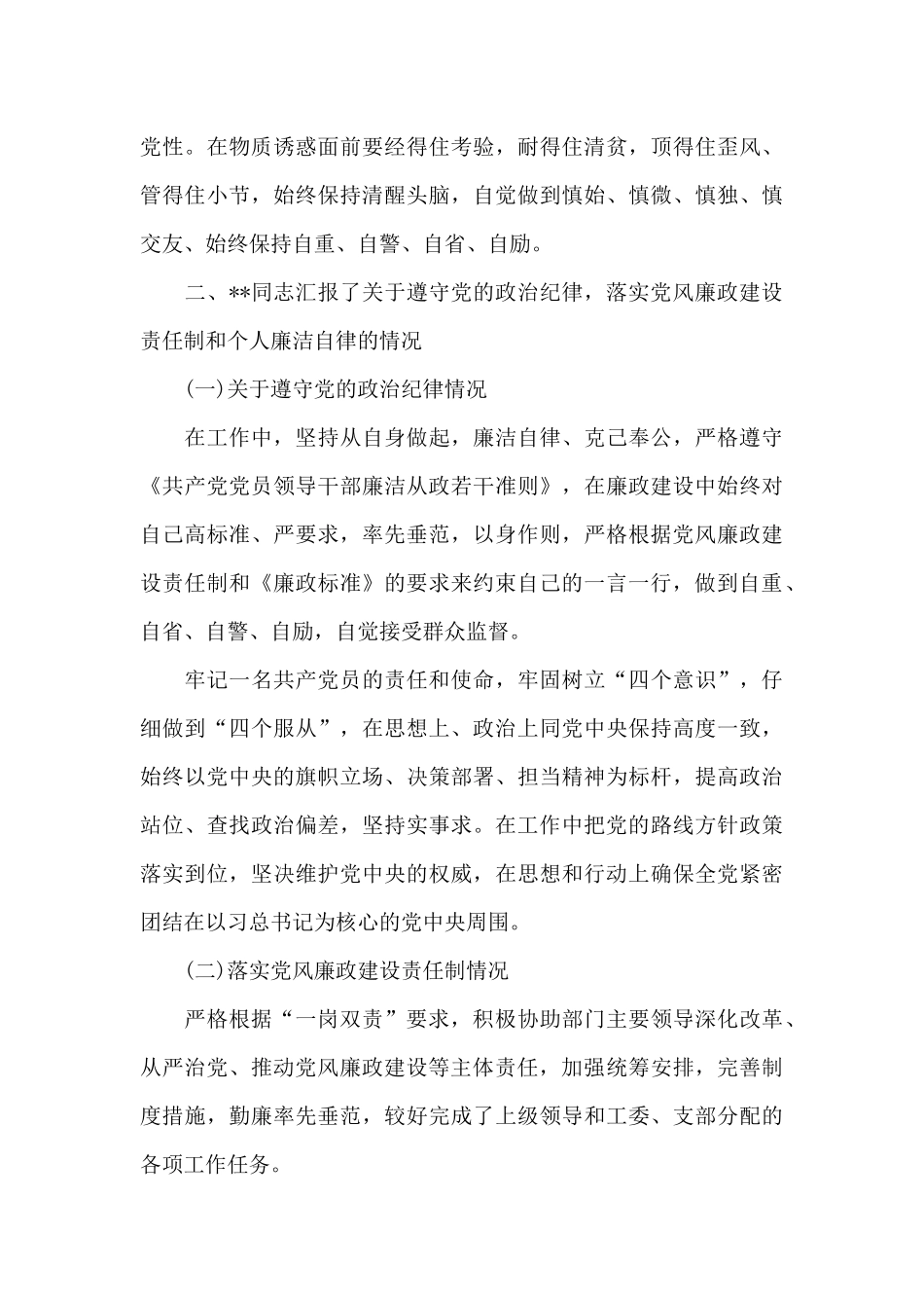 党员廉洁自律谈心谈话记录内容_第3页