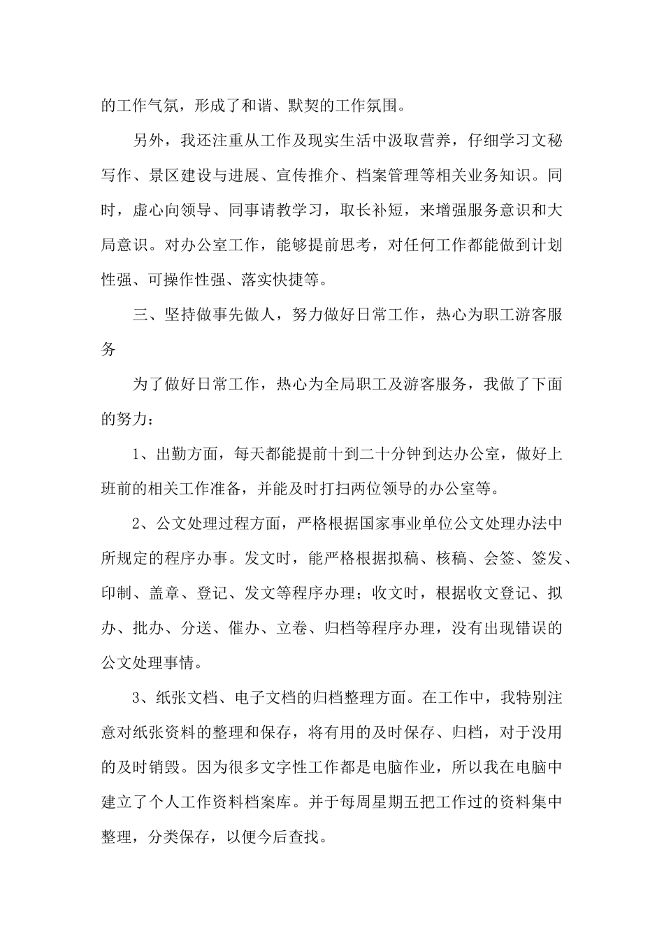 党员年度考核表个人总结2024年度最新五篇_第2页