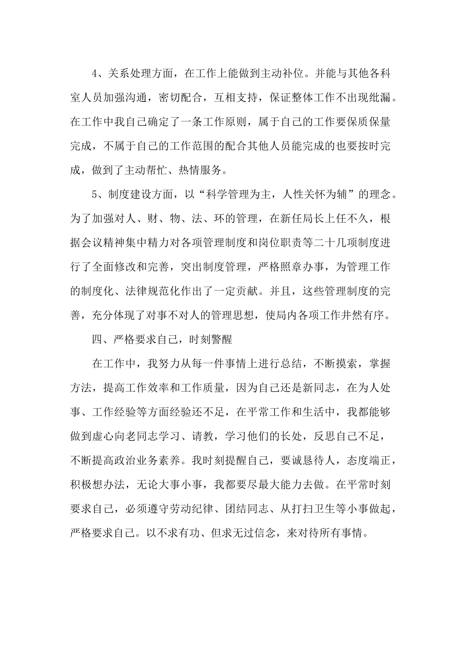党员年度考核表个人总结2024年度最新五篇_第3页