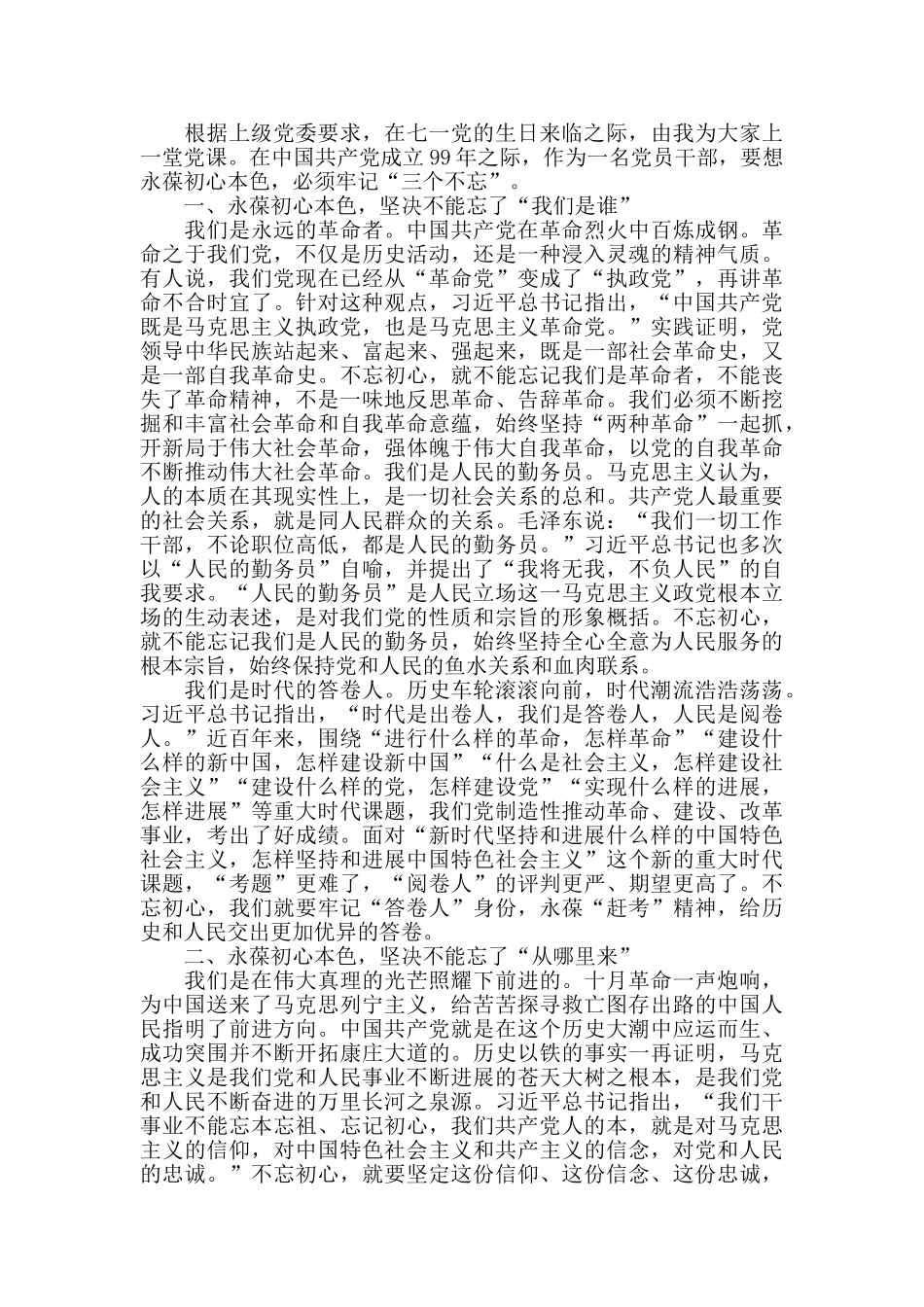 党员建党99周年个人心得体会8篇_第2页