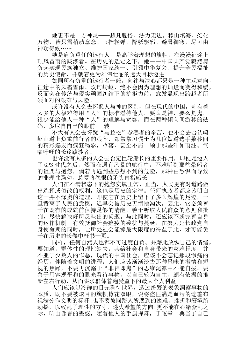 党员建党100周年思想汇报_第3页