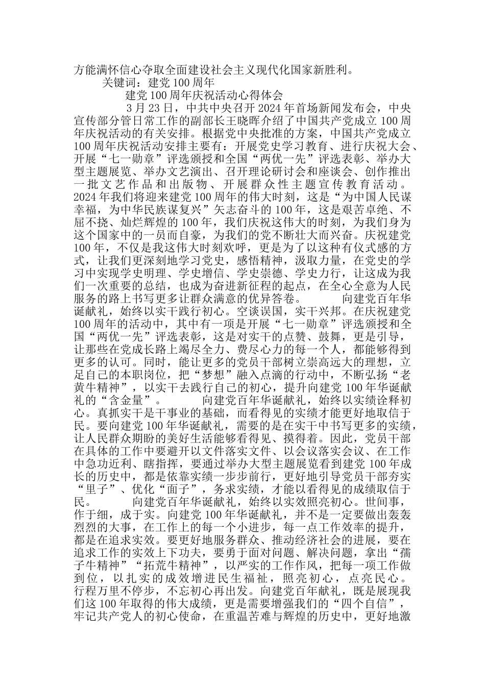党员建党100周年庆祝活动心得体会5篇_第3页